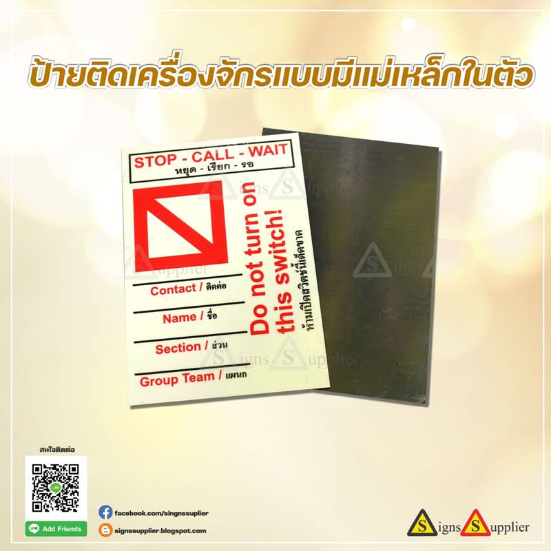 ป้ายติดเครื่องจักรแบบมีแม่เหล็กในตัว